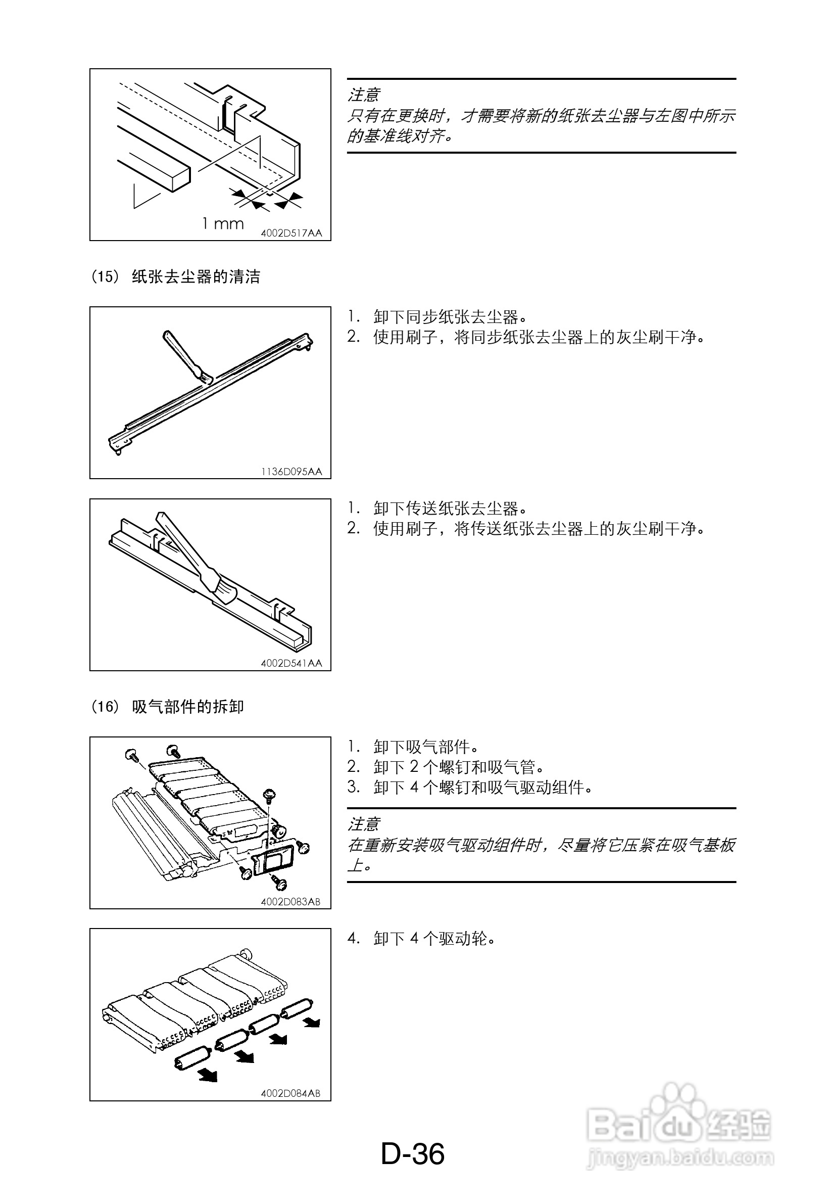 MINOLTA DI470/DI552打印机维修手册:[6]