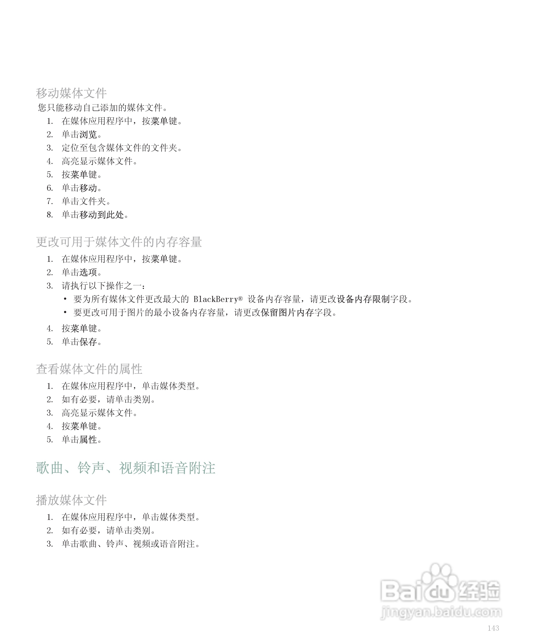 黑莓手机8110型使用说明书:[15]