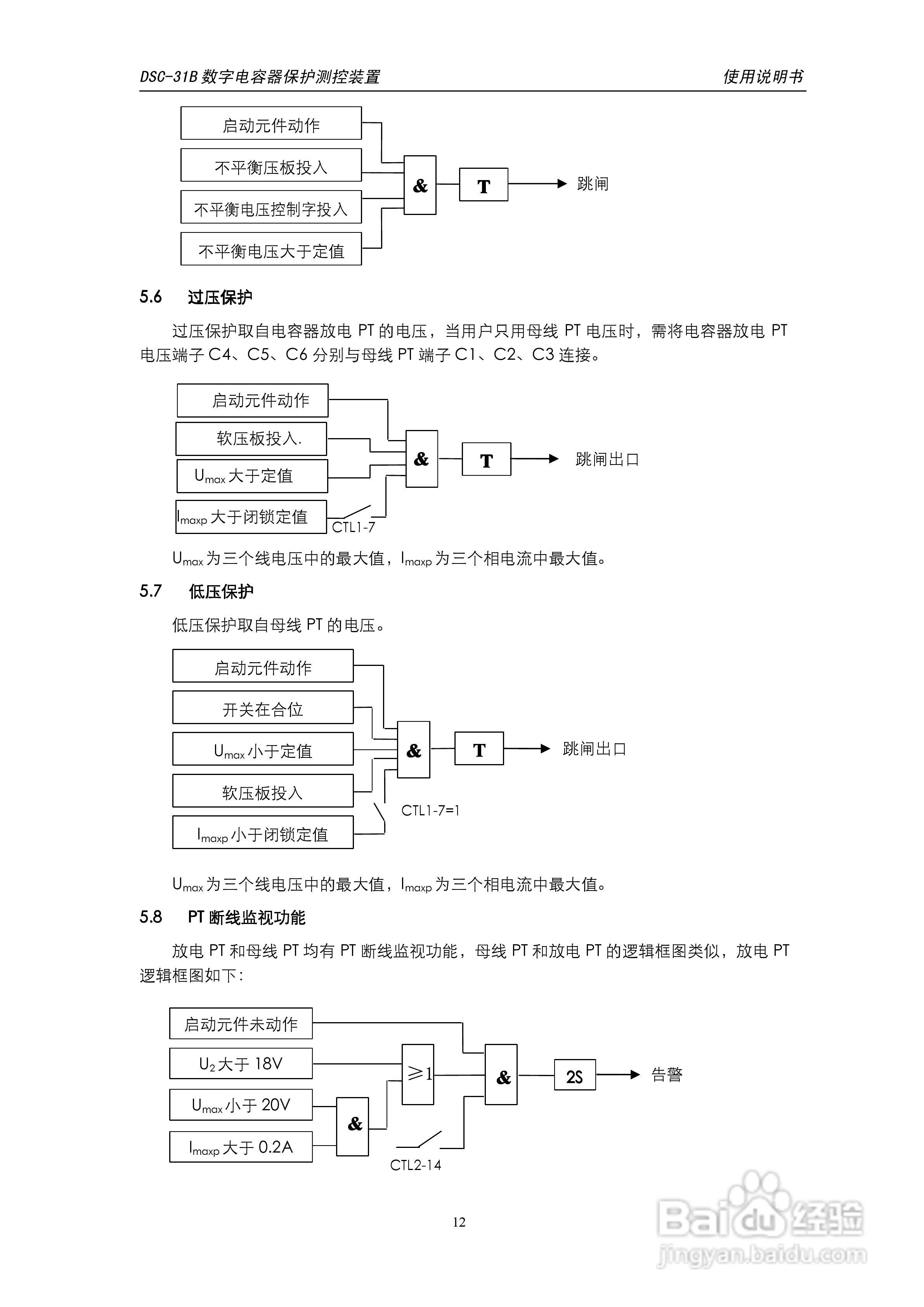 天能DSC-31B数字电容器保护测控装置使用说明书:[2]