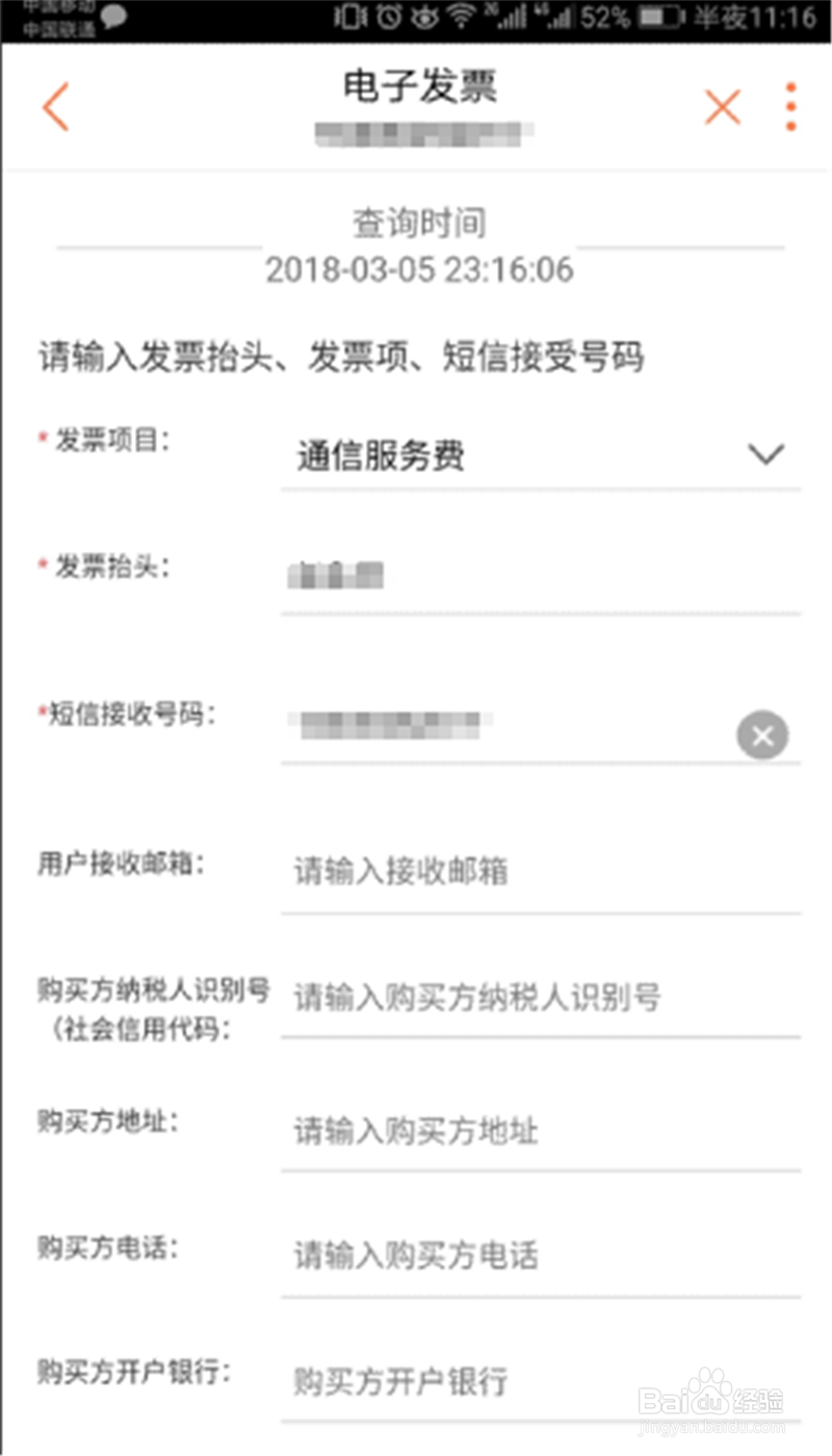 联通手机号码如何开票