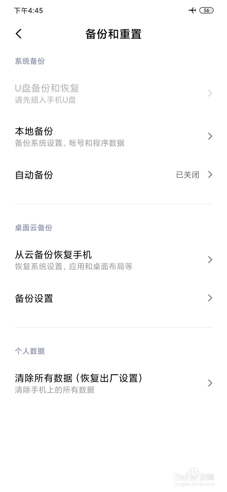 红米Note8手机如何恢复出厂设置