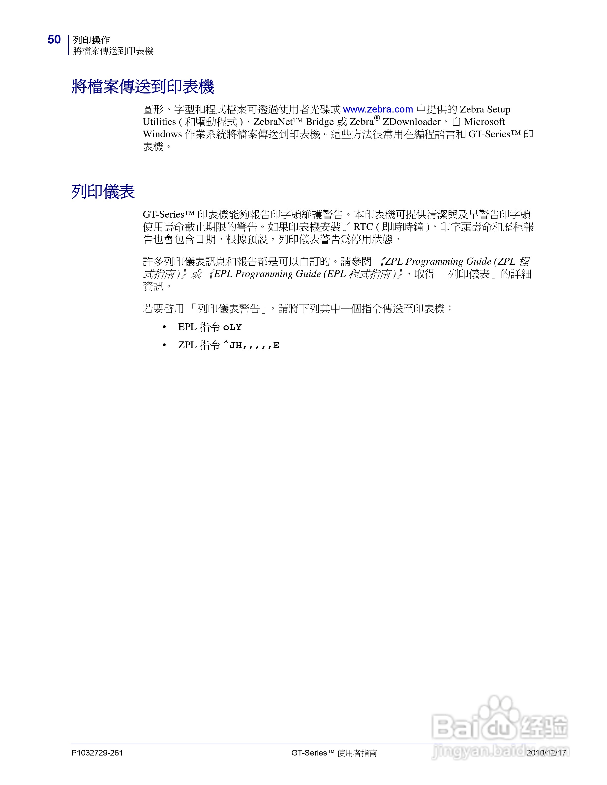 Zebra GT-Series 桌上型热感应印表机使用者说明书:[7]