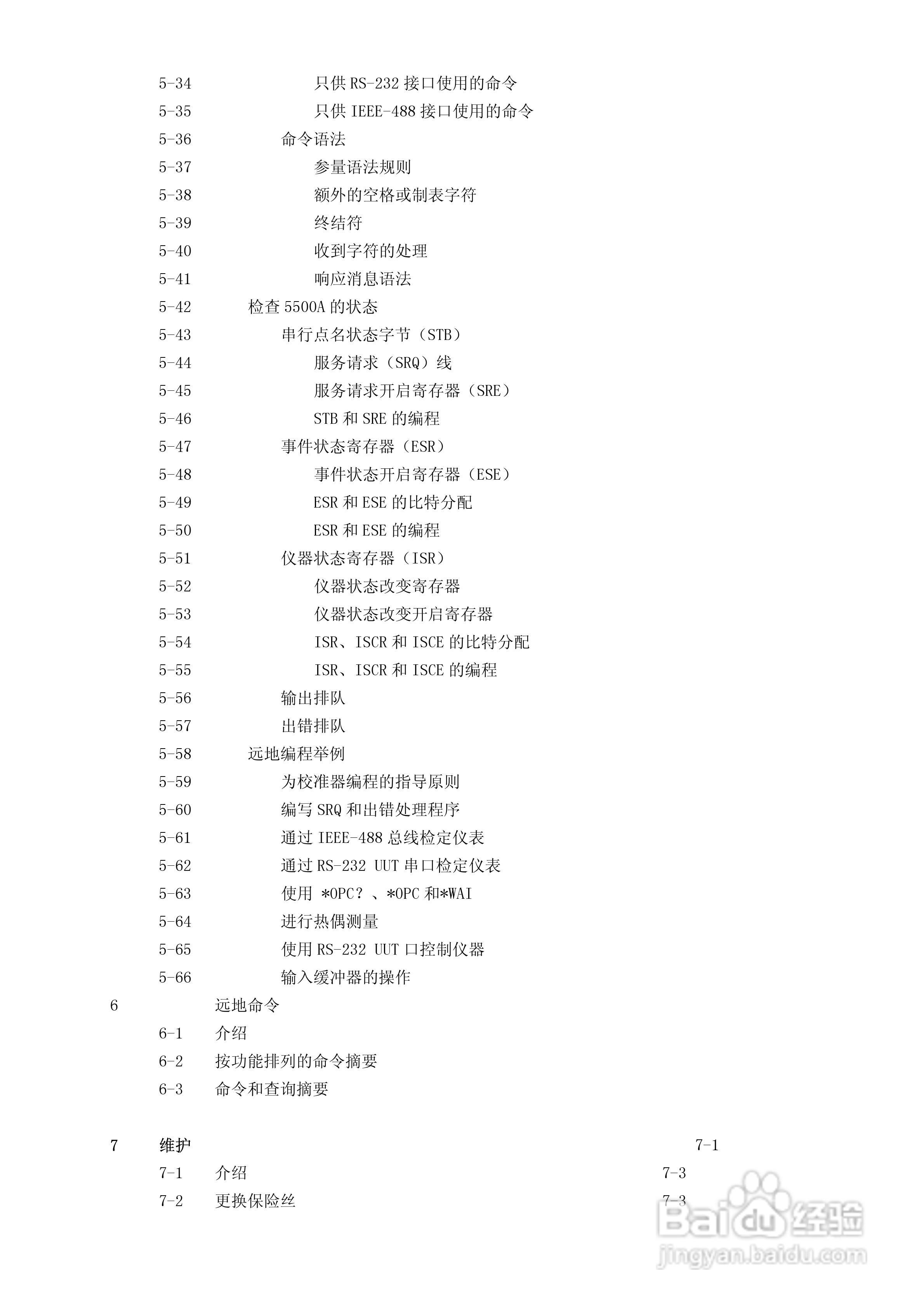 福禄克5500A校准器使用手册:[1]
