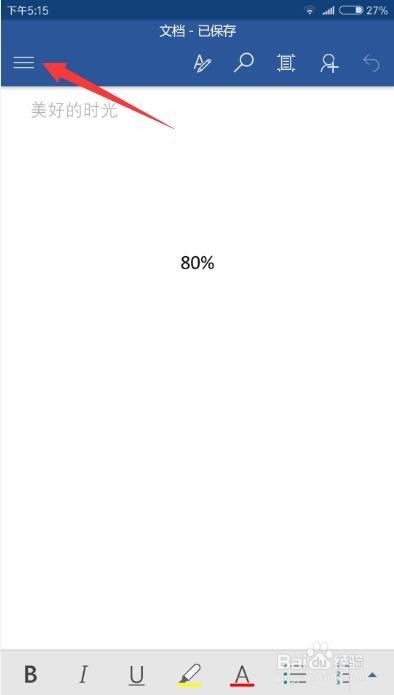 手机创建PDF文档方法 利用手机Word生成PDF方法