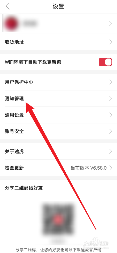 途虎养车怎么关闭订单助手通知