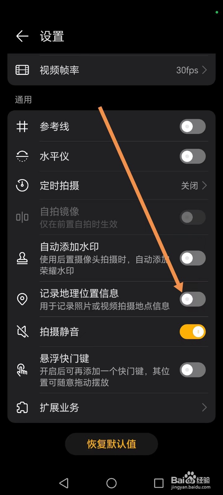 如何关闭手机的照片或视频拍摄地点信息