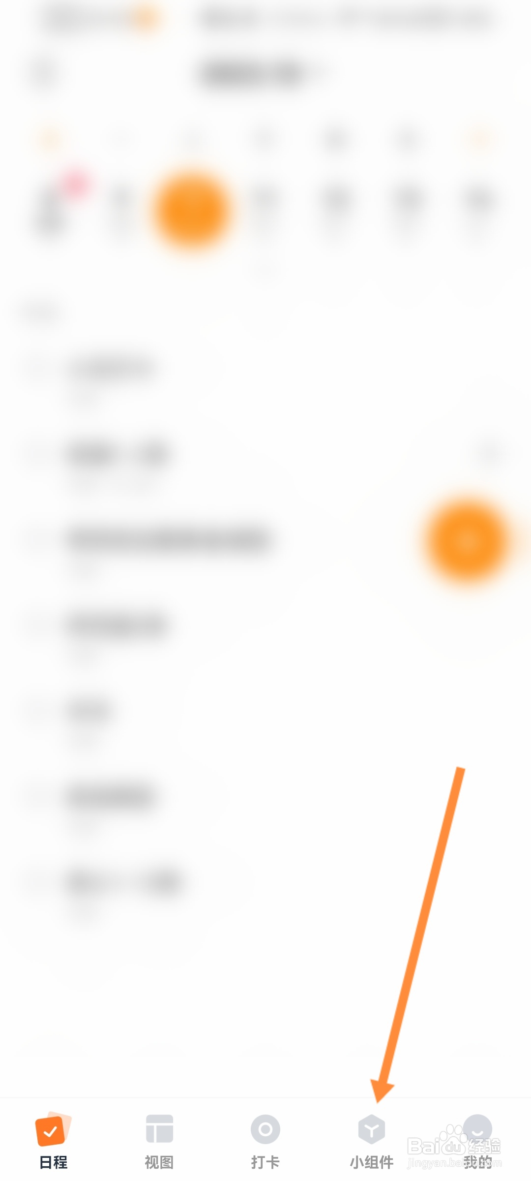 指尖时光怎么添加今日课程组件