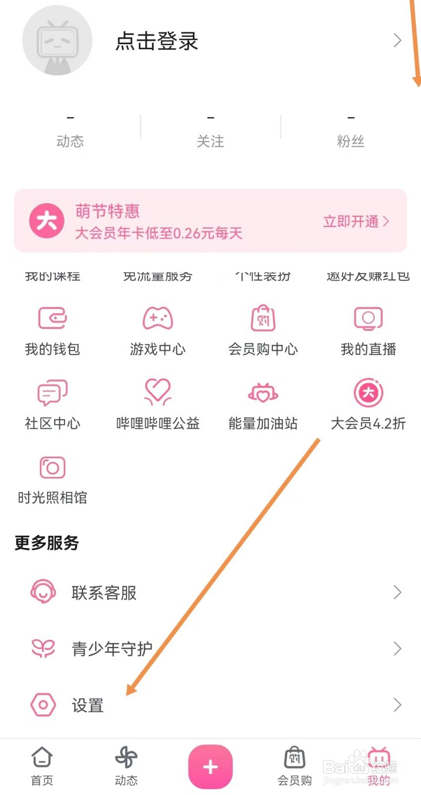 如何在哔哩哔哩中找到个人信息收集清单