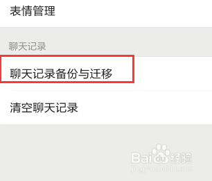 微信聊天记录怎么备份到电脑