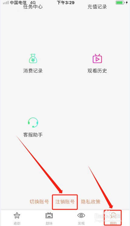 闪动星剧场如何注销