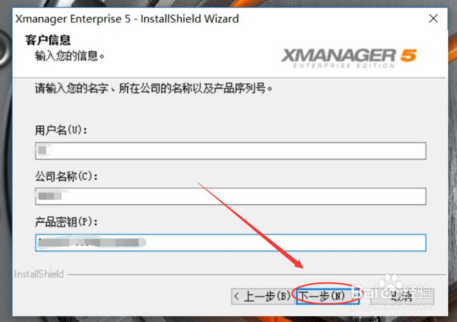 Xmanager Enterprise 5客户端怎么安装Xmanager