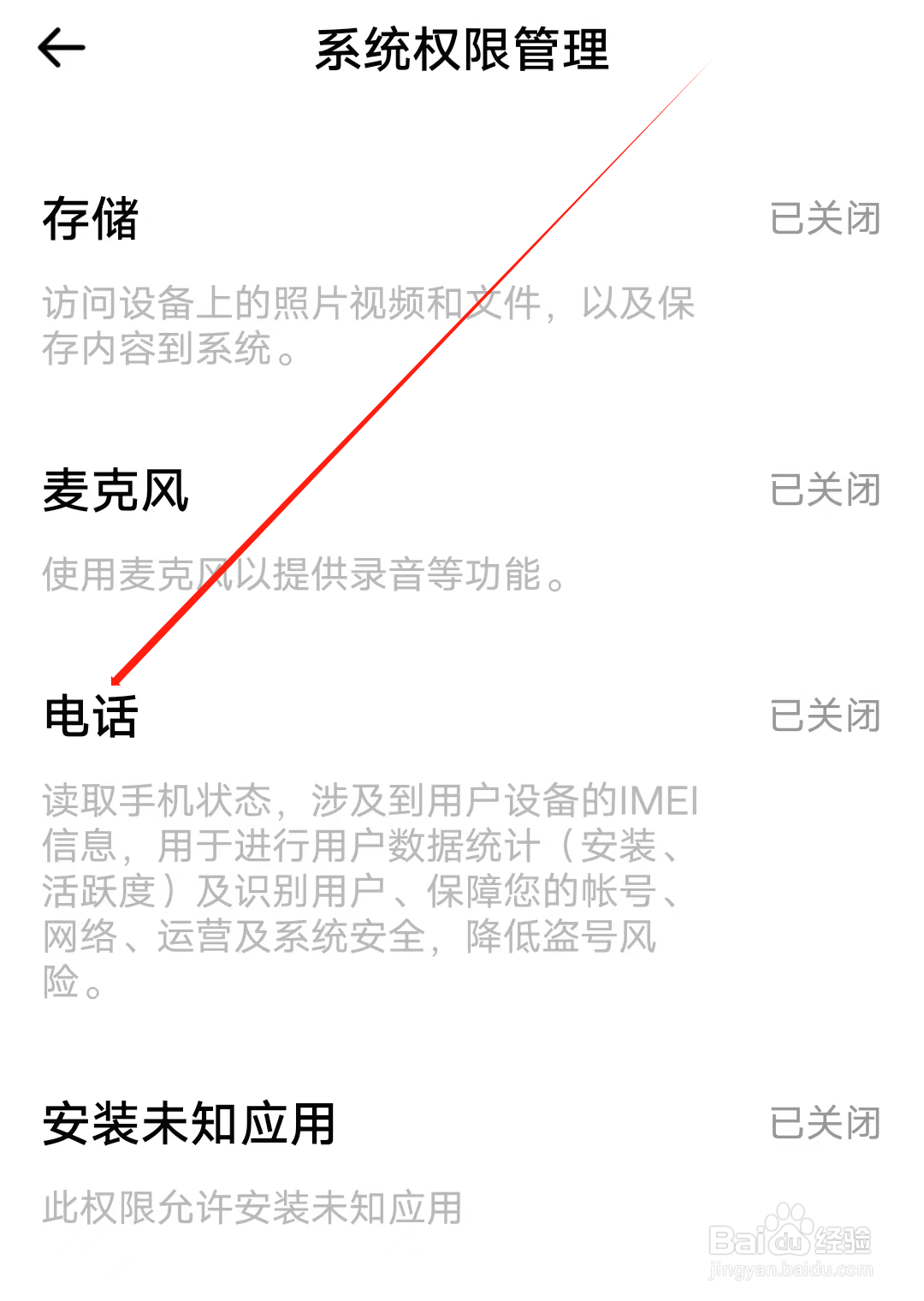 有声英语绘本怎样开启电话权限