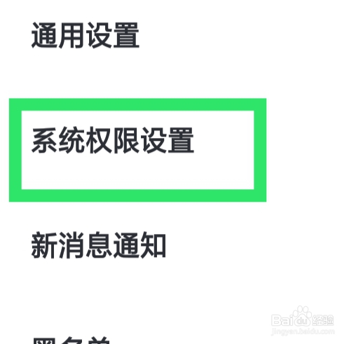 牵遇怎样设置通知权限功能