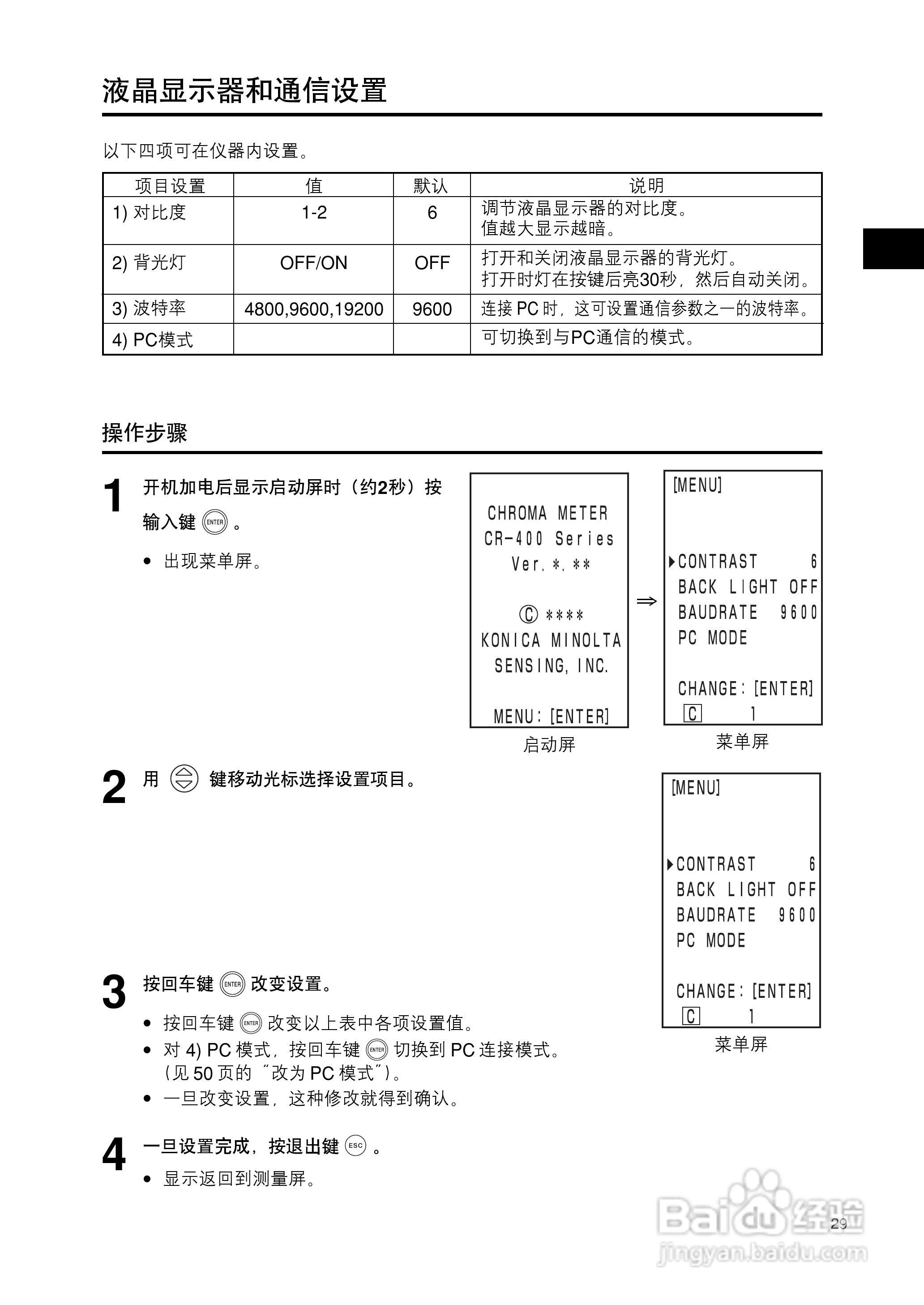 恒港色彩色差计CR-400/410使用说明书:[4]