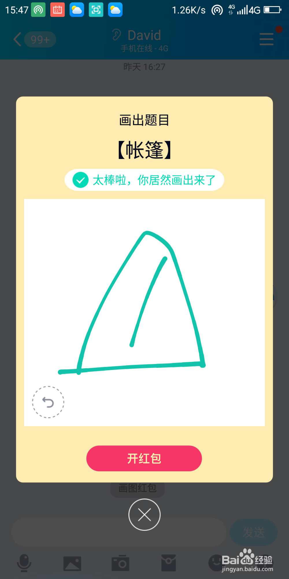 qq红包帐篷怎么画