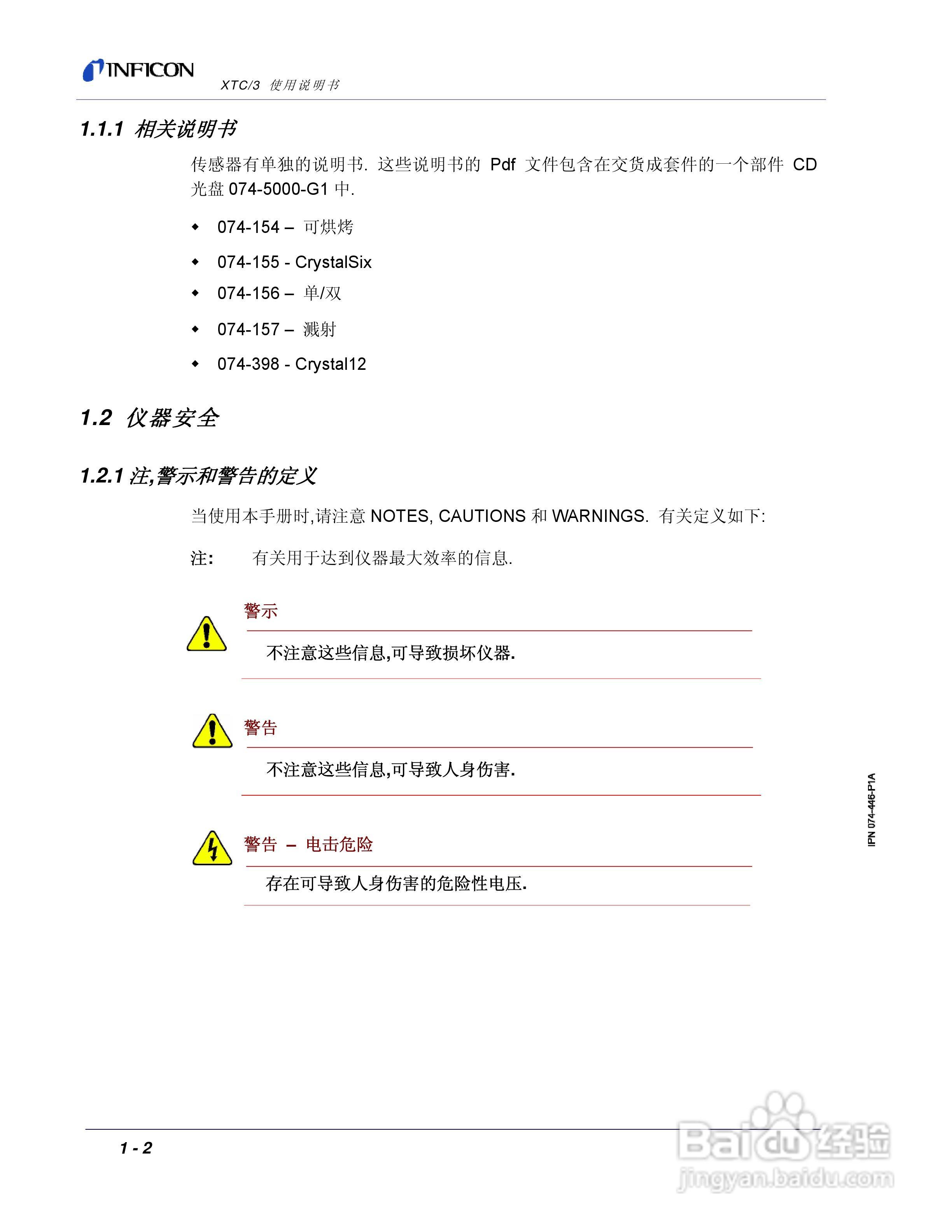 INFICON XTC/3薄膜镀层控制仪使用说明书:[3]