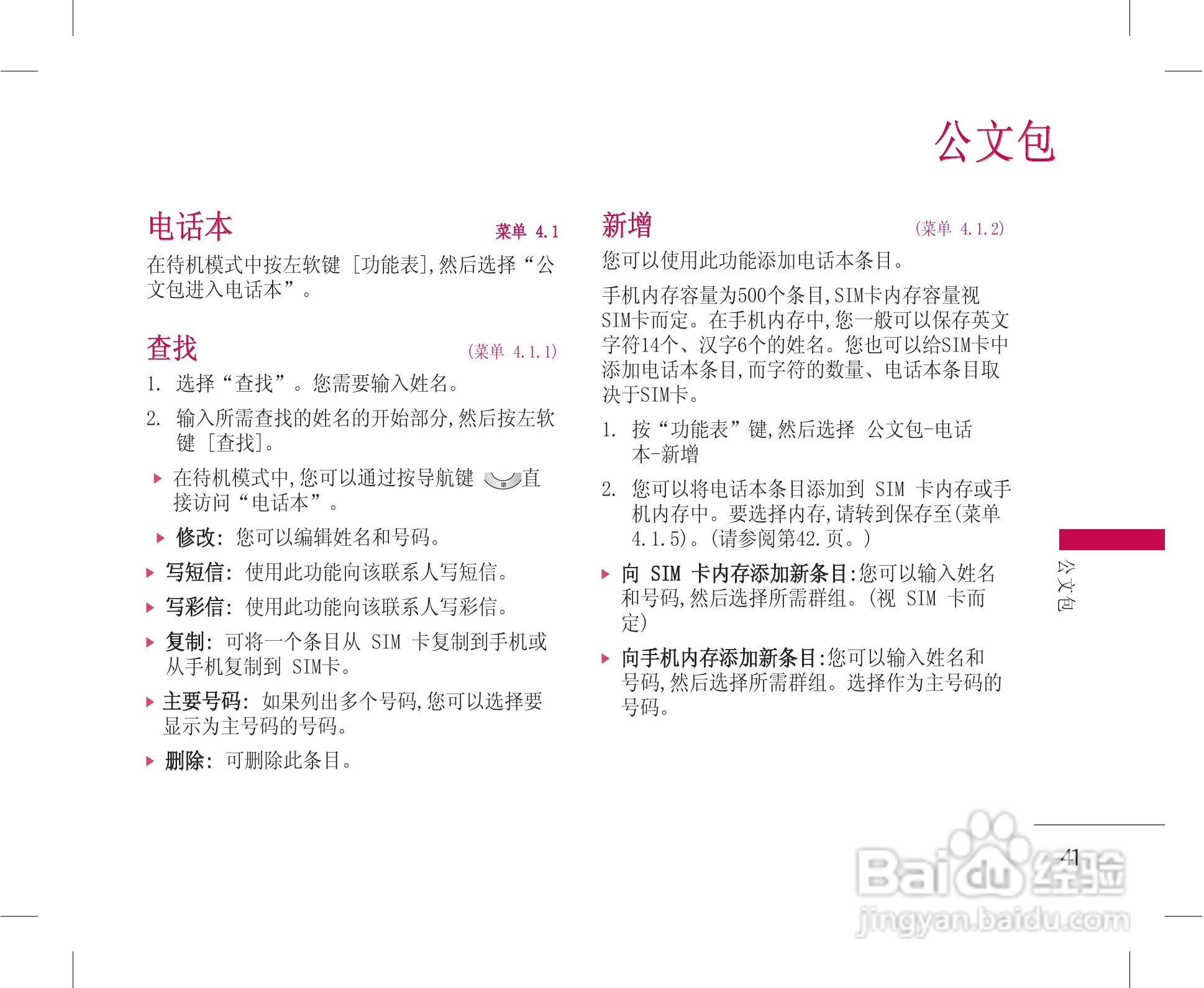 乐金手机KG228型使用说明书:[5]
