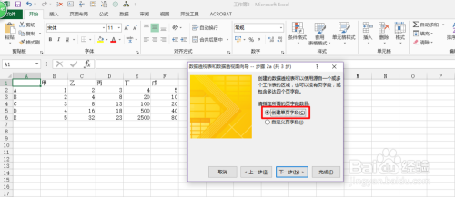 Excel2013二维表转化为一维表