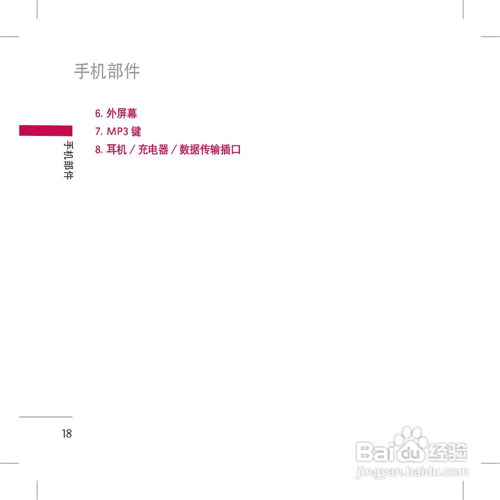 乐金手机KG98型使用说明书:[2]