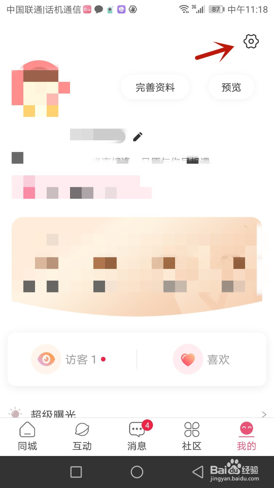 捡对象绑定的手机号在哪查看