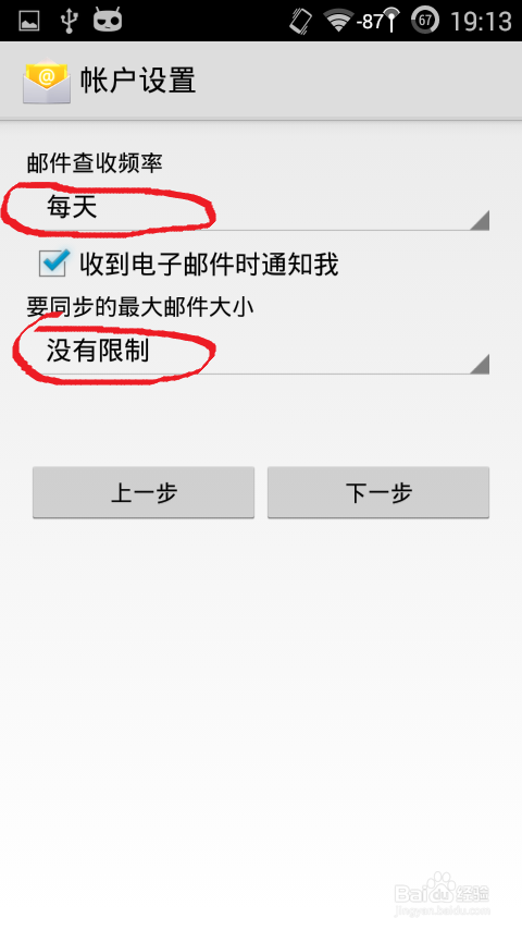 如何使用手机自带邮箱登陆QQ邮箱收发邮件