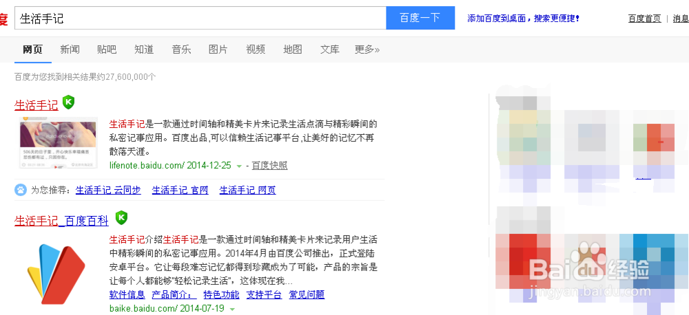 怎么使用百度生活手记