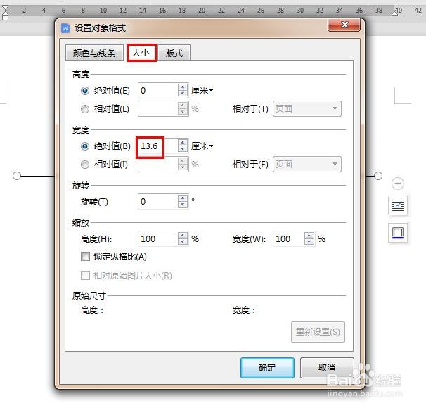 在wps中怎么设置横线的长度