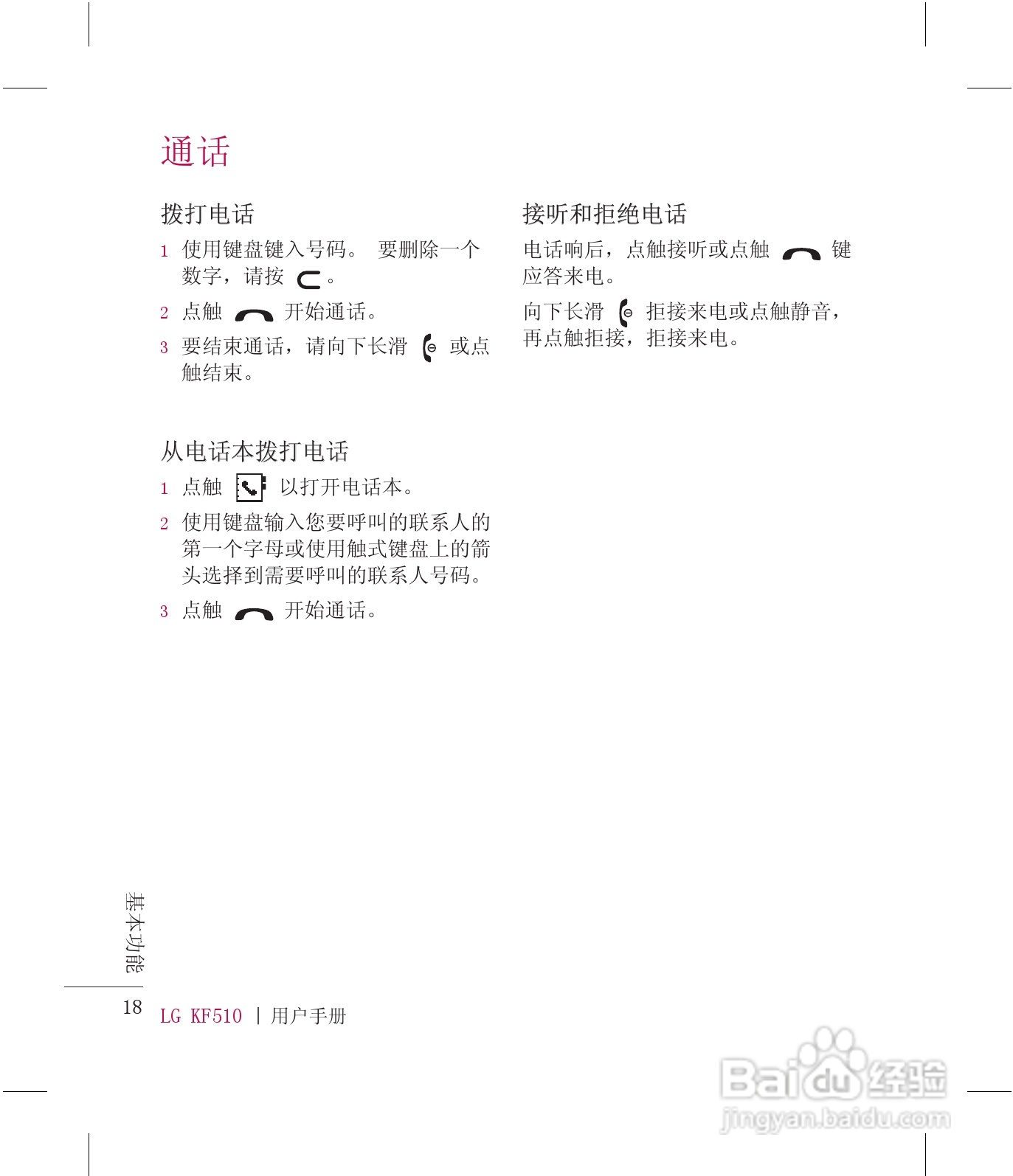 乐金手机KF510型使用说明书:[2]