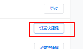 谷歌浏览器怎么设置截图快捷键