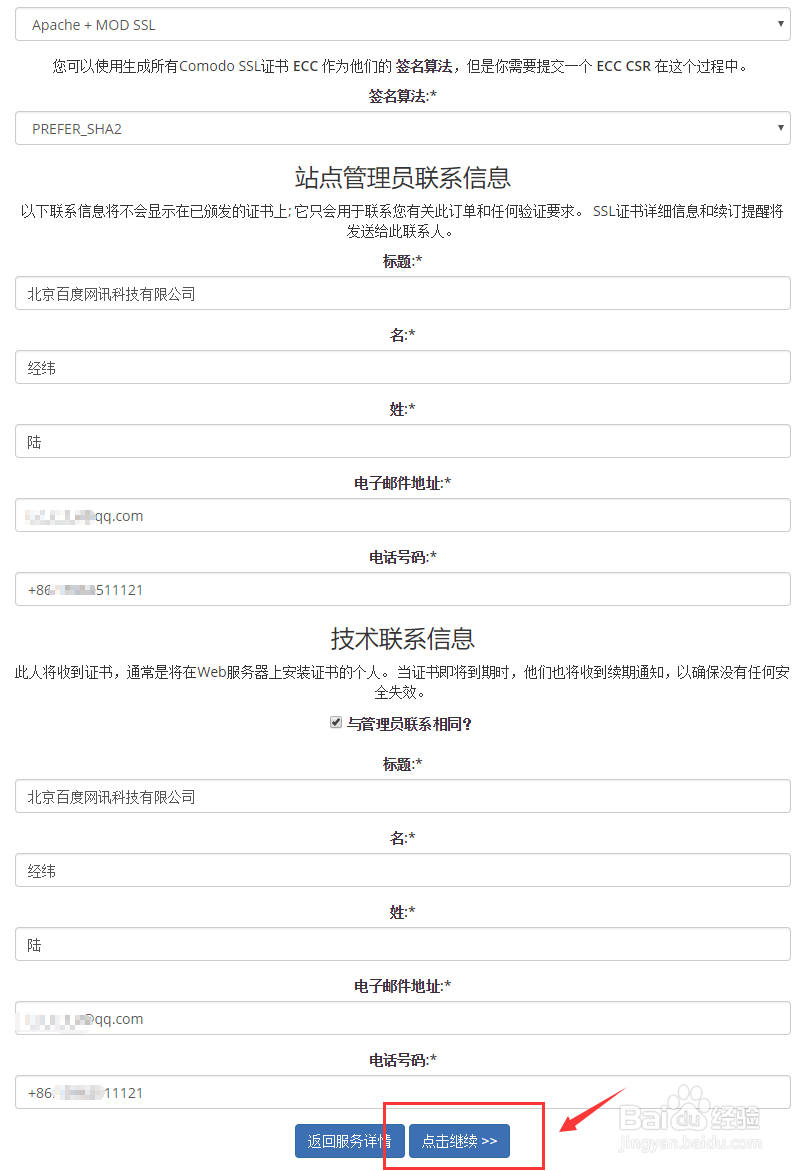 申请SSL证书流程
