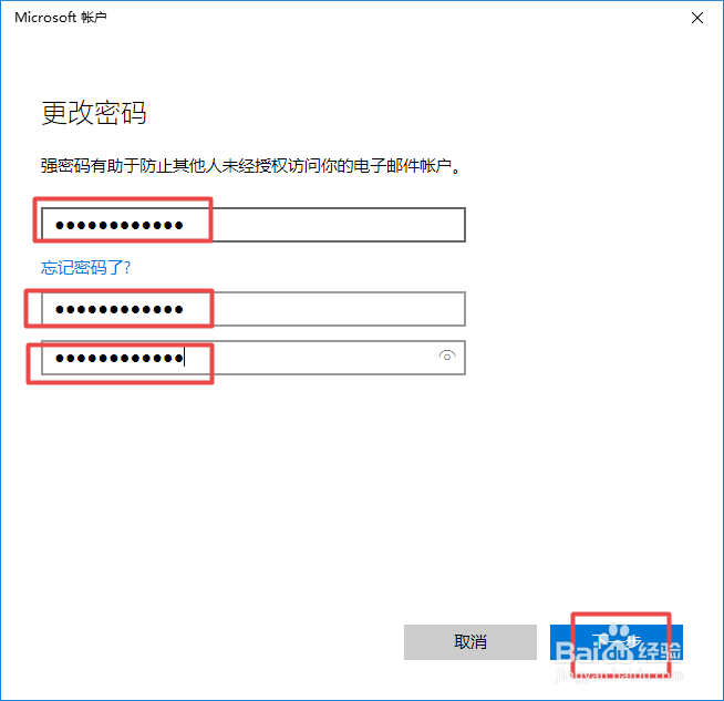 win10系统中如何更改登录密码