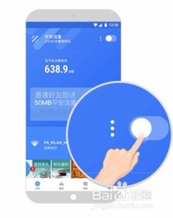 平安WiFi怎么使用免费流量