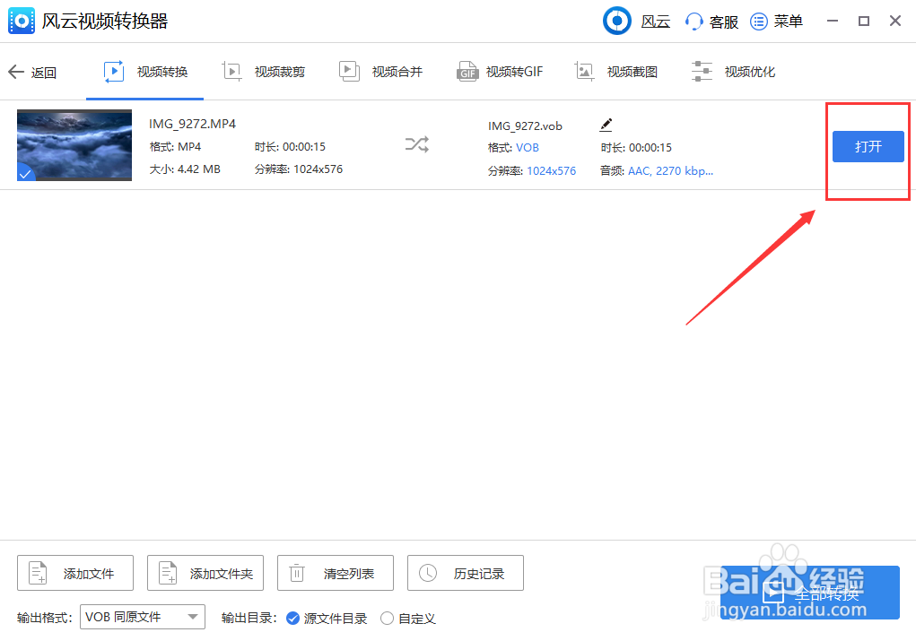 怎么把MP4转换成VOB格式