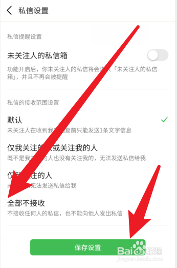 如何设置豆瓣不接收私信