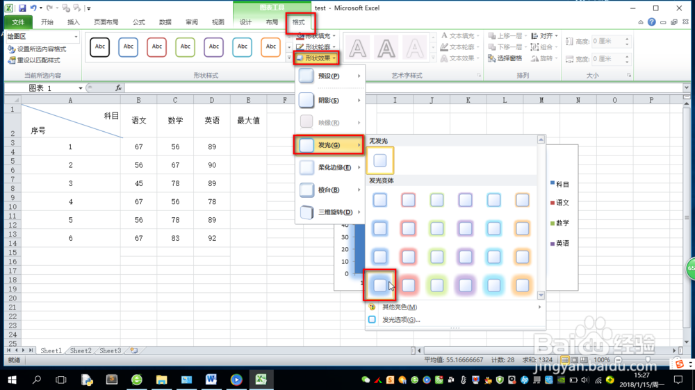 怎样快速格式化图表