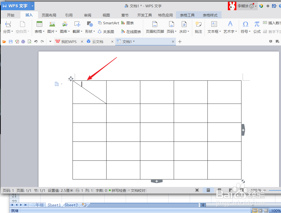 wps表格斜杠分栏如何打字