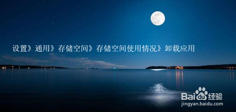 苹果6plus内存不够怎么办