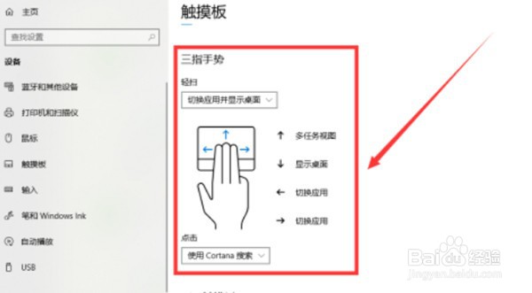 win10系统怎么设置三指手势