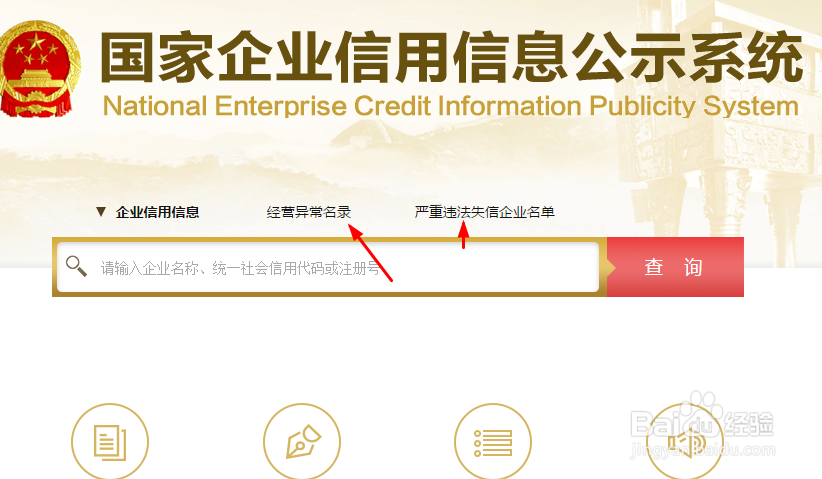 国家工商总局登记企业信息查询方法