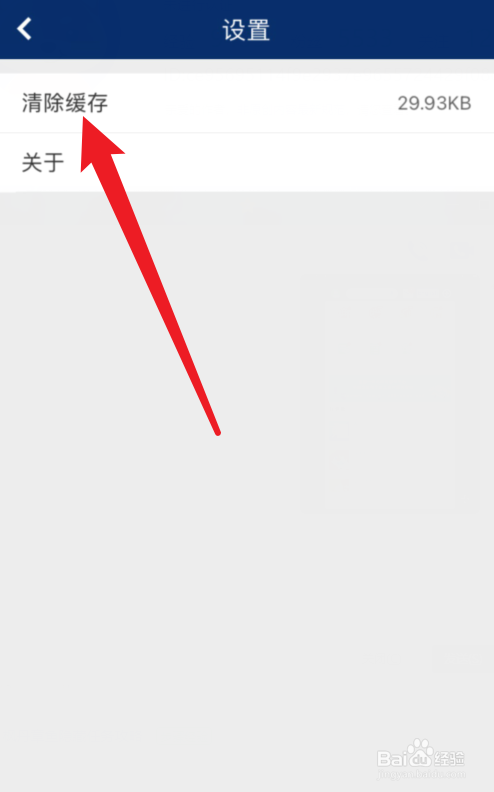 掌上海关APP如何清除缓存