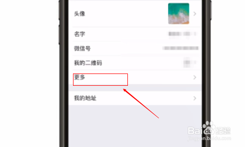 微信怎么改性别