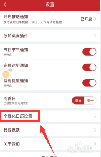 天天吉历app如何在日历上显示佛教节日