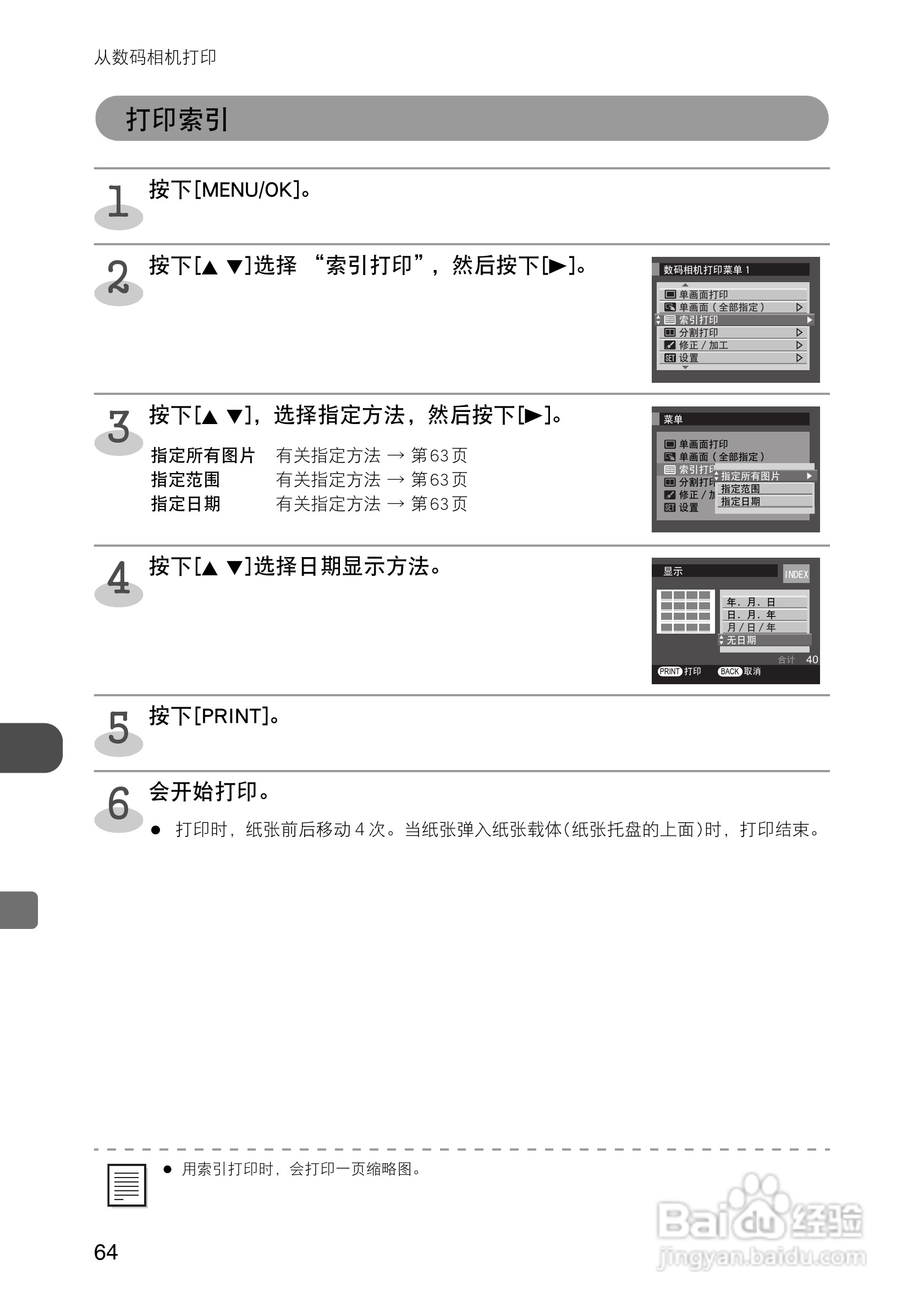 FUJIFILM FinePix Printer IP-10数码照片打印机操作说:[7]