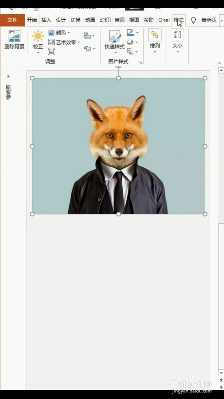 如何用PPT给证件照换背景