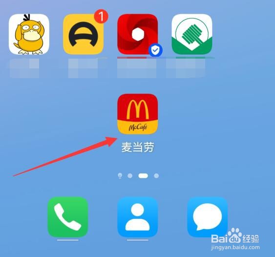 麦当劳APP如何查看自己的开票记录？