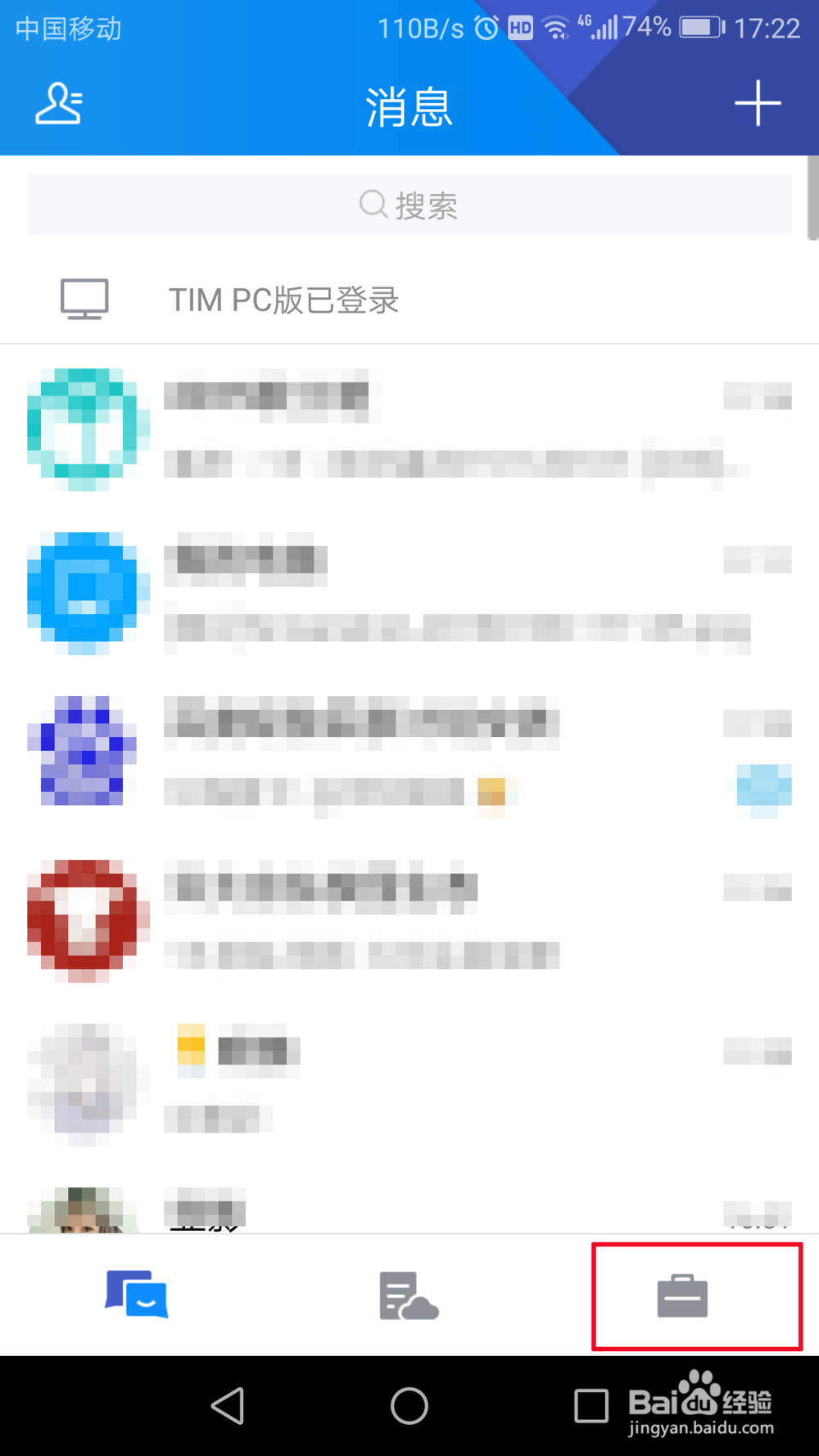 TIM怎么修改自己的头像