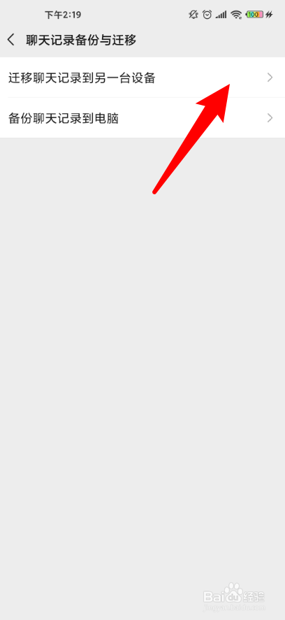 微信怎么转移聊天记录到新手机