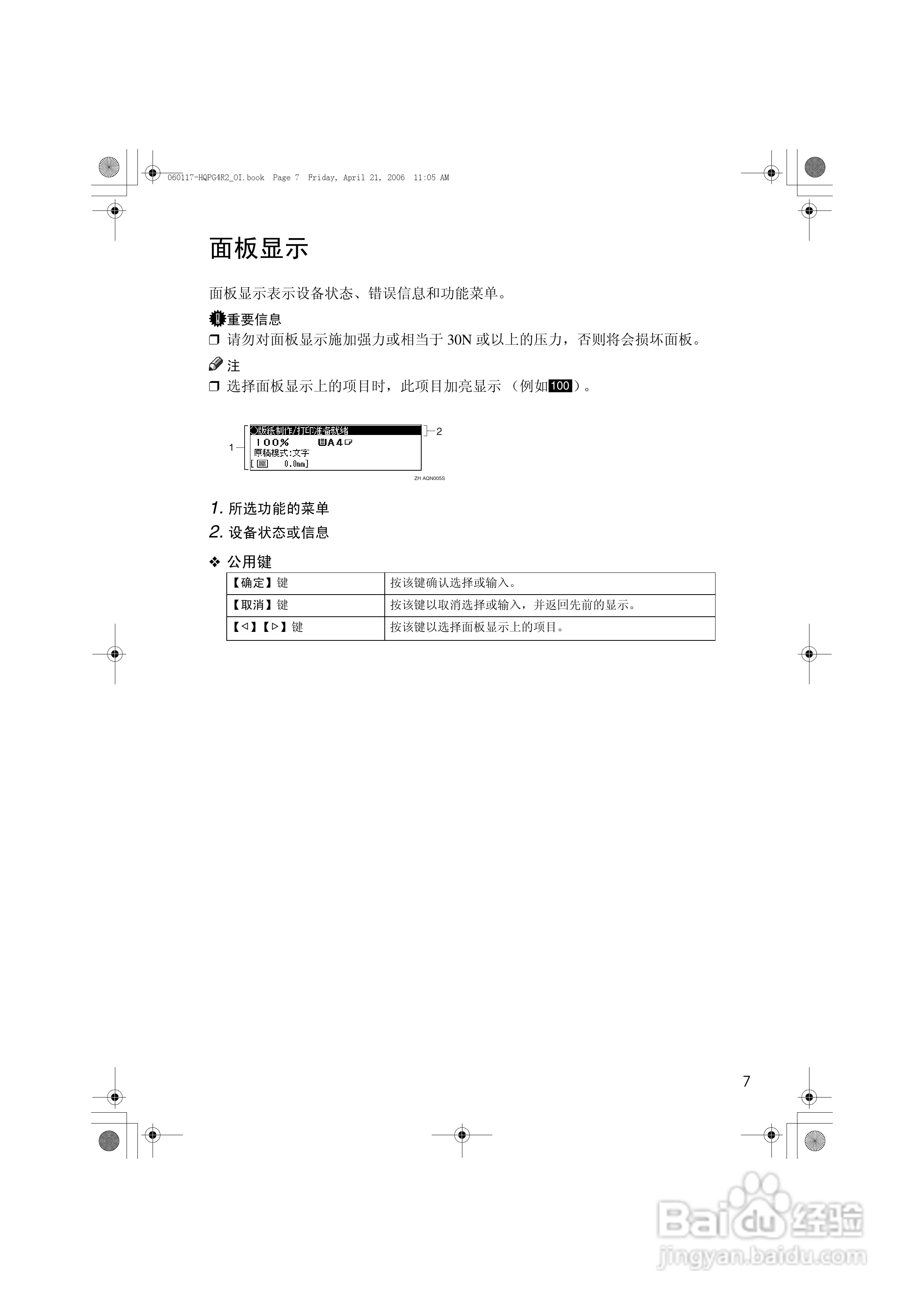 基士得耶CP6450C一体机使用说明书:[3]