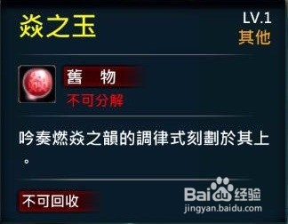 XAOC参天律玉印属性，物品，合成攻略