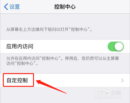 苹果手机IOS12屏幕录制功能使用详细教程
